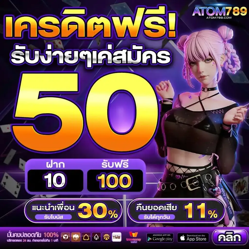 อะตอม789